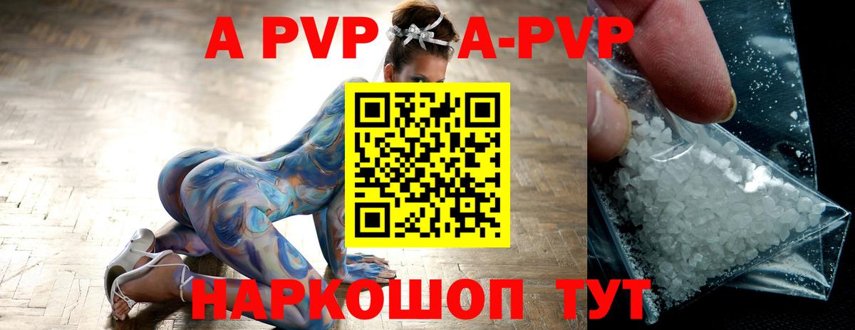 Минусинск  Alpha PVP Crystall  Вход с VPN  Alpha-PVP VHQ 