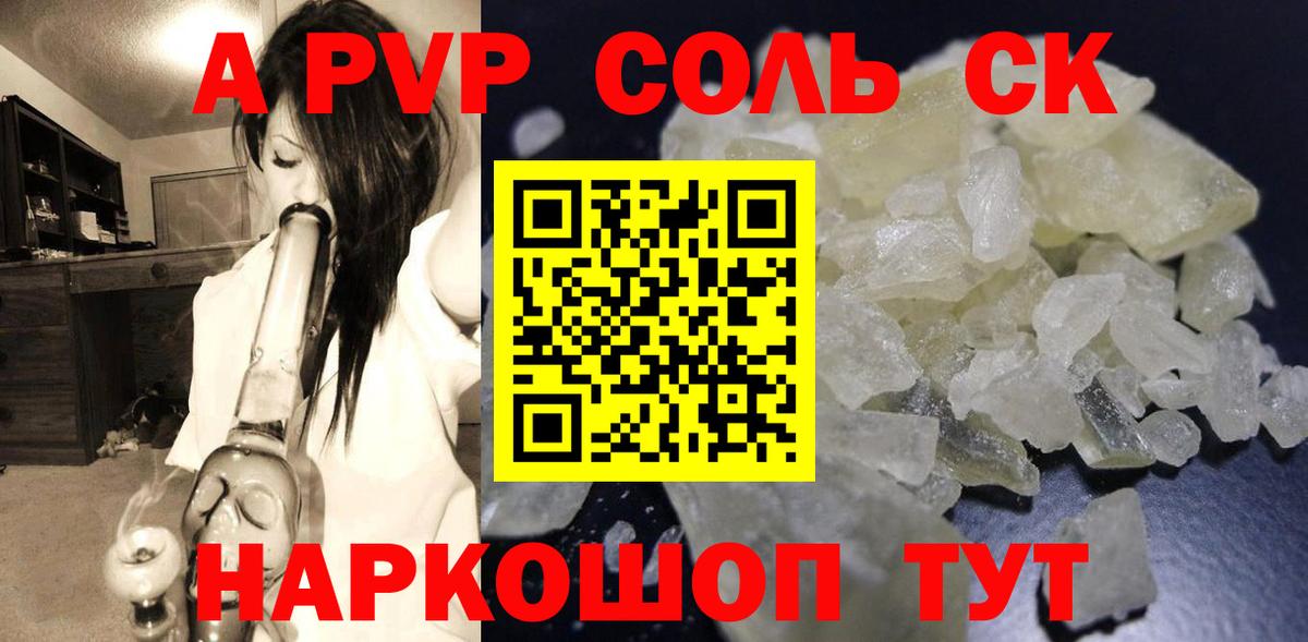 A-PVP крисы CK Минусинск