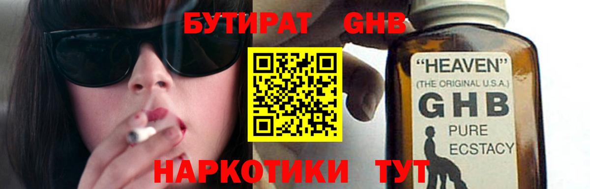 БУТИРАТ  Вход с VPN  Минусинск  Бутират Butirat 