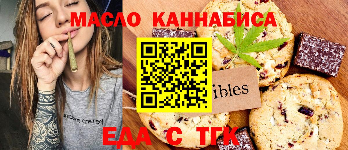 Минусинск  Печенье с ТГК марихуана  Вход с VPN 