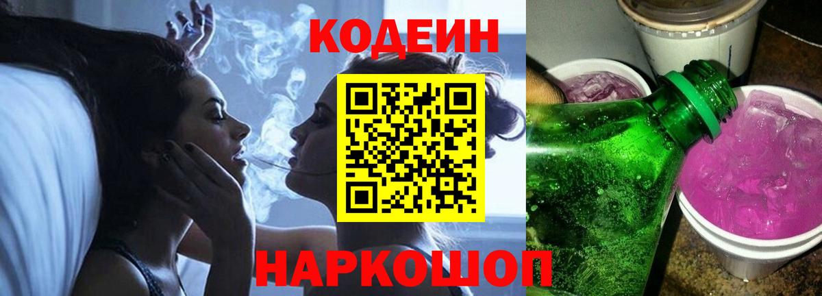 Codein Purple Drank Минусинск