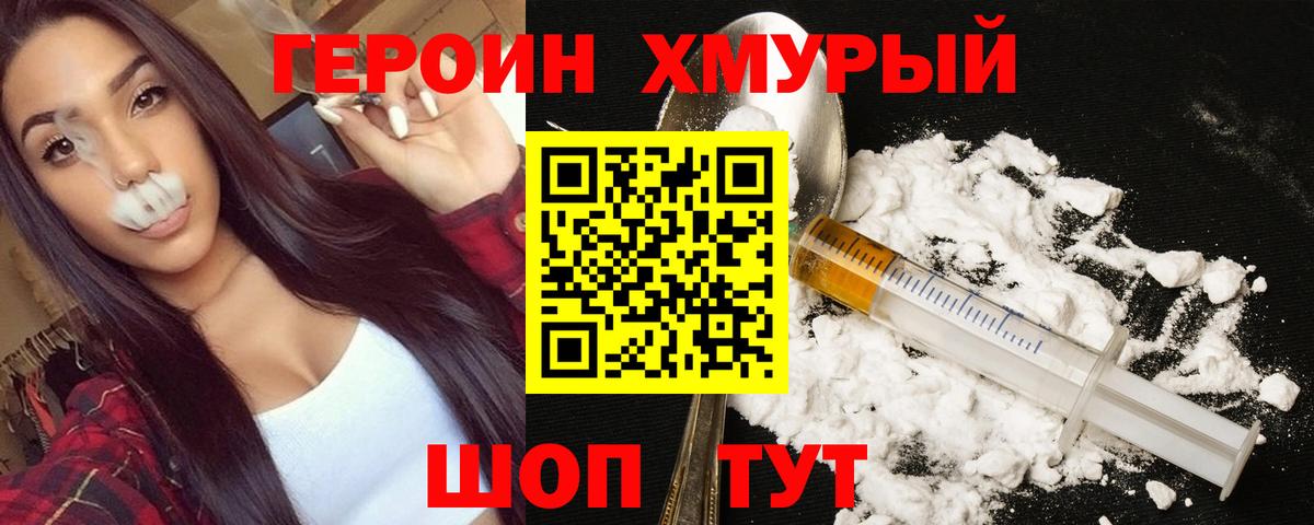 Героин Афган Минусинск