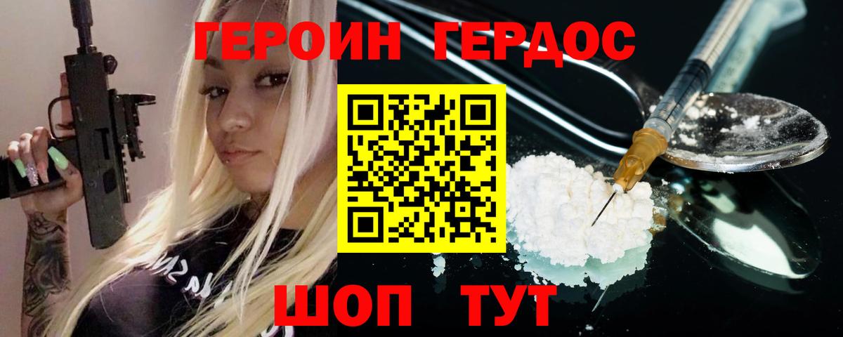 Героин  Героин хмурый  Вход с VPN  Минусинск 