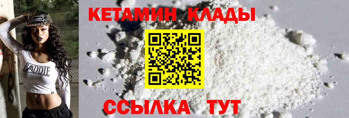 КЕТАМИН ketamine Минусинск