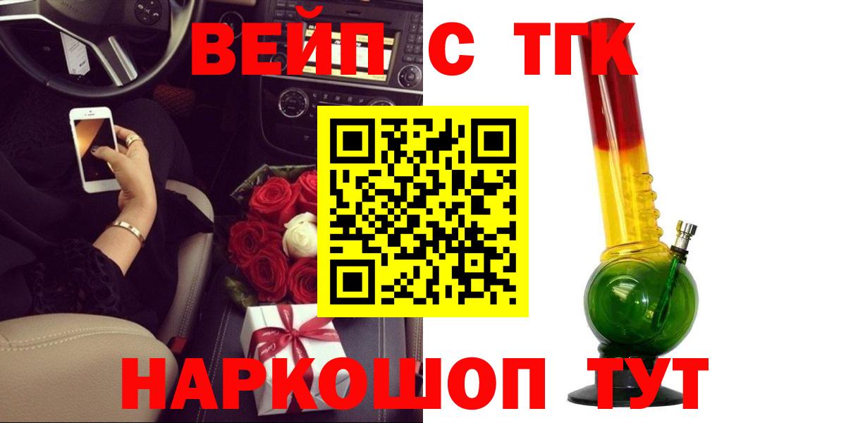 Минусинск  ТГК THC oil  Вход с VPN  ТГК Wax 